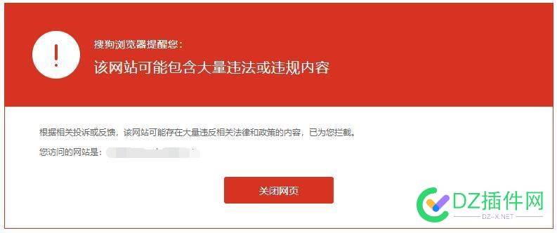 不懂就问，求大神指导：域名被搜狗浏览拦截了，怎么解除呢？ 不懂,不懂就问,大神,指导,域名