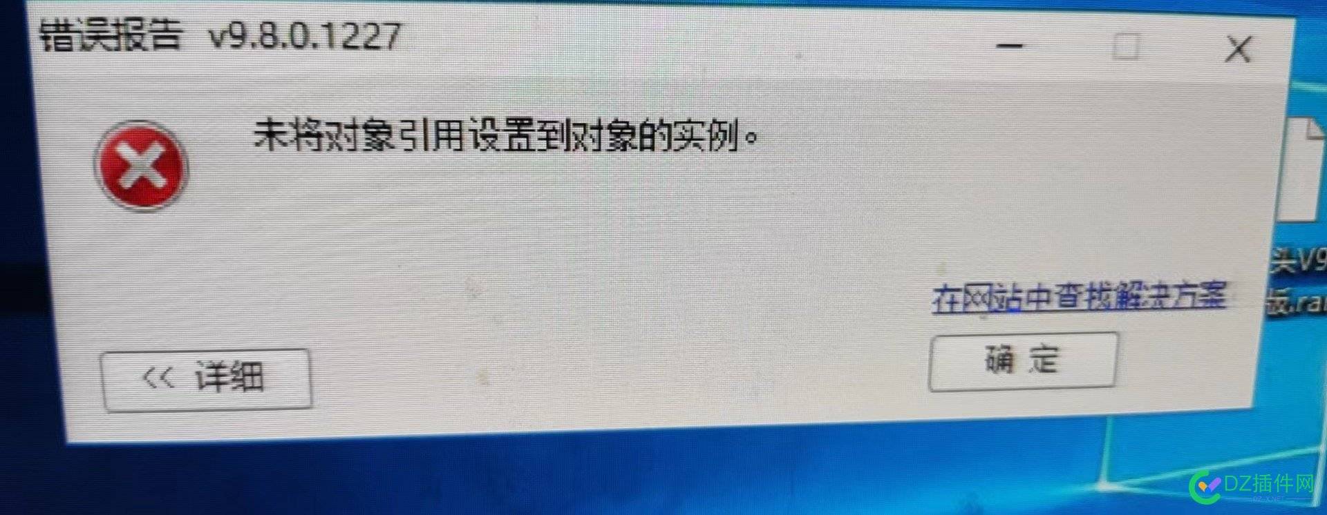 一台电脑打开火车头采集提示未将对象引用设置到对象的实例。 一台电脑,电脑,打开,火车,火车头