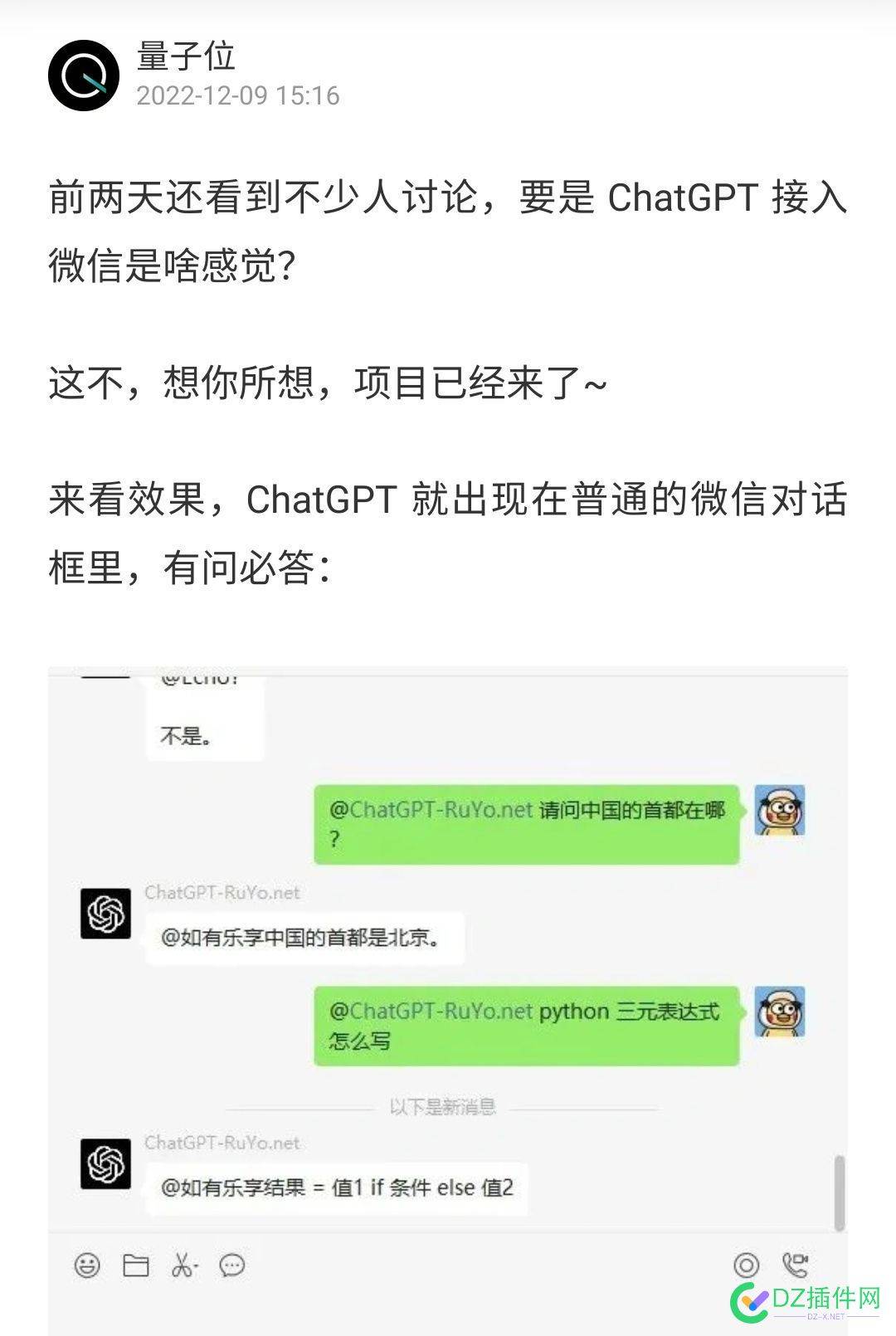 ChatGPT 能接入微信了 接入,微信,25644,chatgpt 官网,wechat分身版 ios