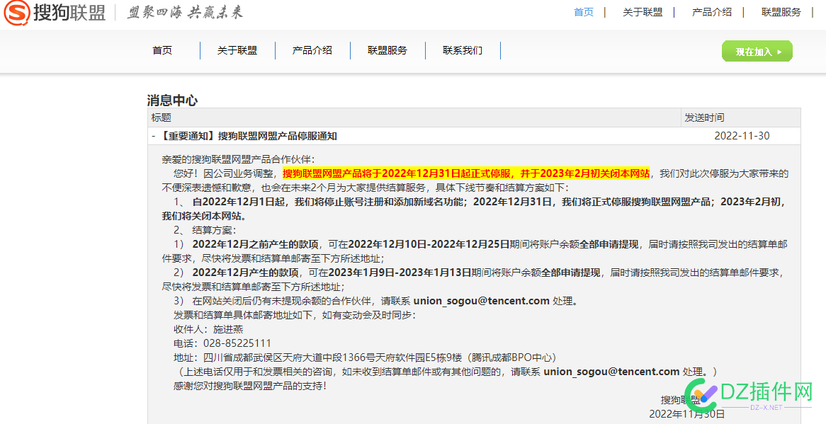 搜狗广告联盟停服了，有人可以发起提现吗？我的提现还是灰色 搜狗,广告,广告联盟,联盟,有人