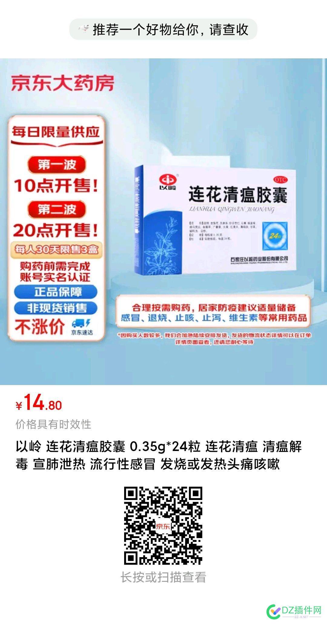 连花清瘟晚上8点抢，有需要的到时候看看 连花清瘟,晚上,需要,到时候,时候