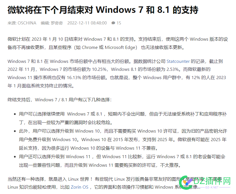 win7要退出历史舞台了吗？ 退出,历史,舞台,了吗,25732