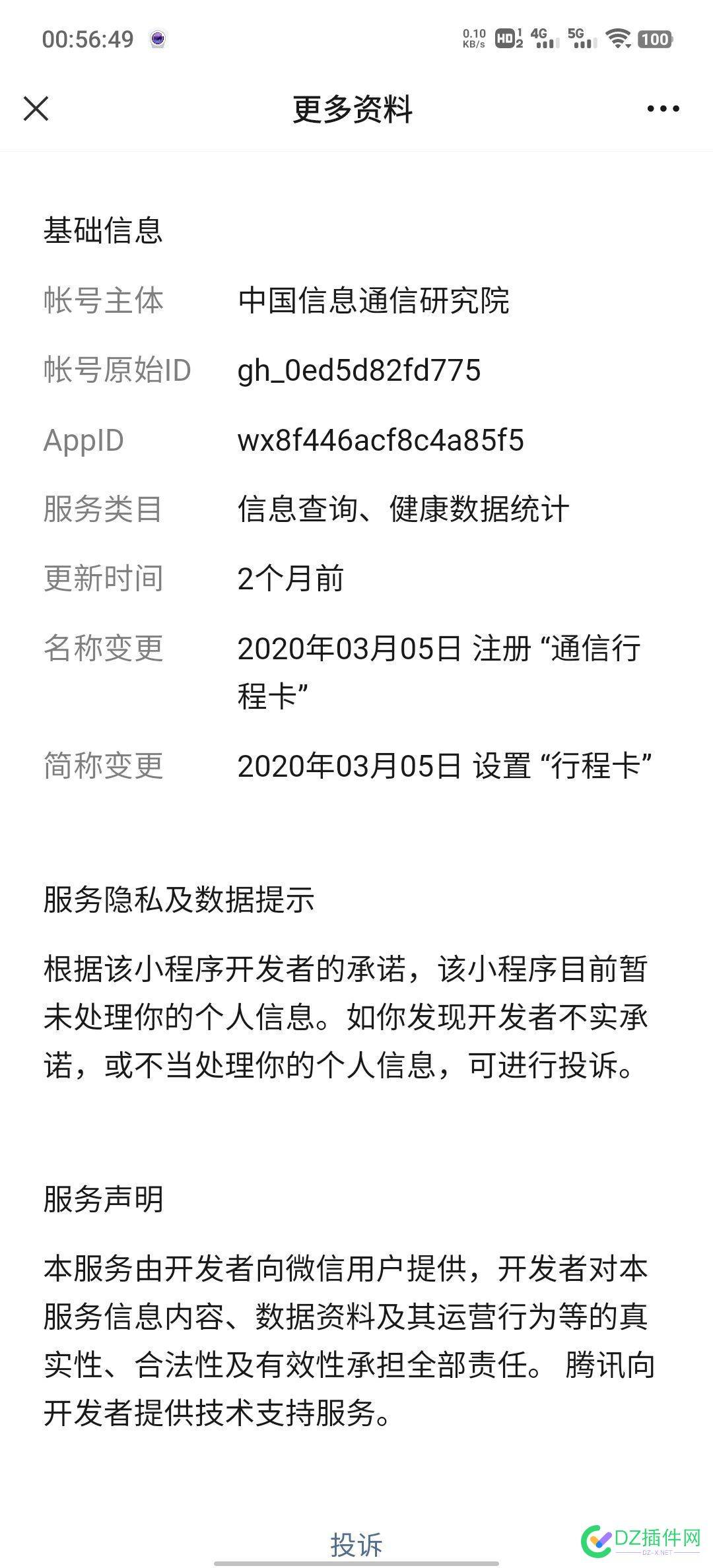 通行行程卡下线，健康码还远吗？ 通行,行程,程卡,下线,健康