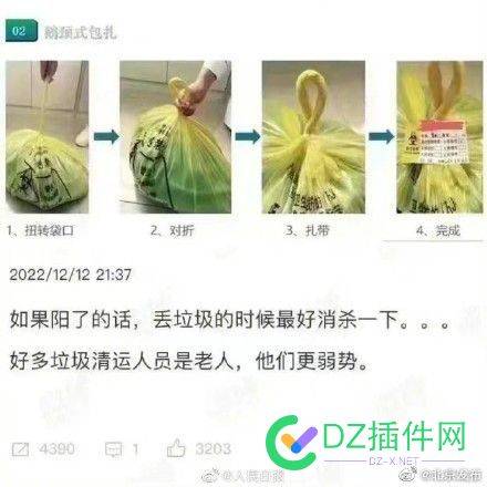 如果阳了 丢垃圾请鹅颈式封口 如果,垃圾,鹅颈,封口,25881