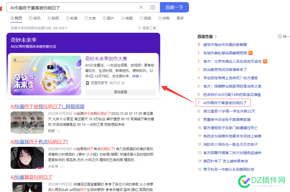 百度AI作画广告直接自己上热搜 百度,作画,广告,直接,自己