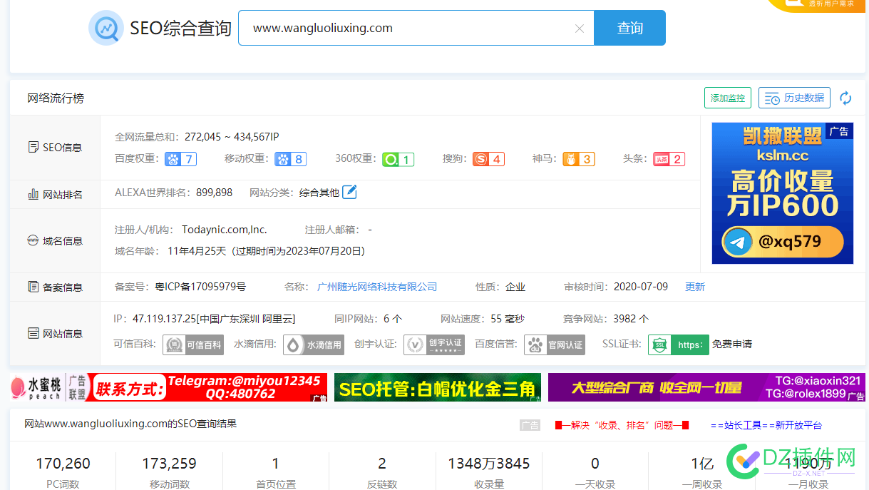 这个采集网站，收录1300万，权重7，几年没被K 这个,采集,网站,收录,1300万