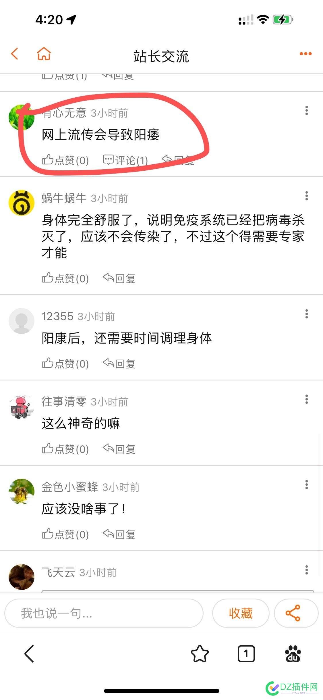 新冠会“阳痿”？看站长们的评论吓死我了 阳痿,站长,评论,吓死我了,是我