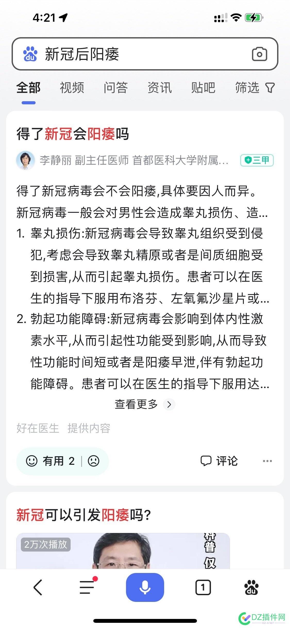 新冠会“阳痿”？看站长们的评论吓死我了 阳痿,站长,评论,吓死我了,是我