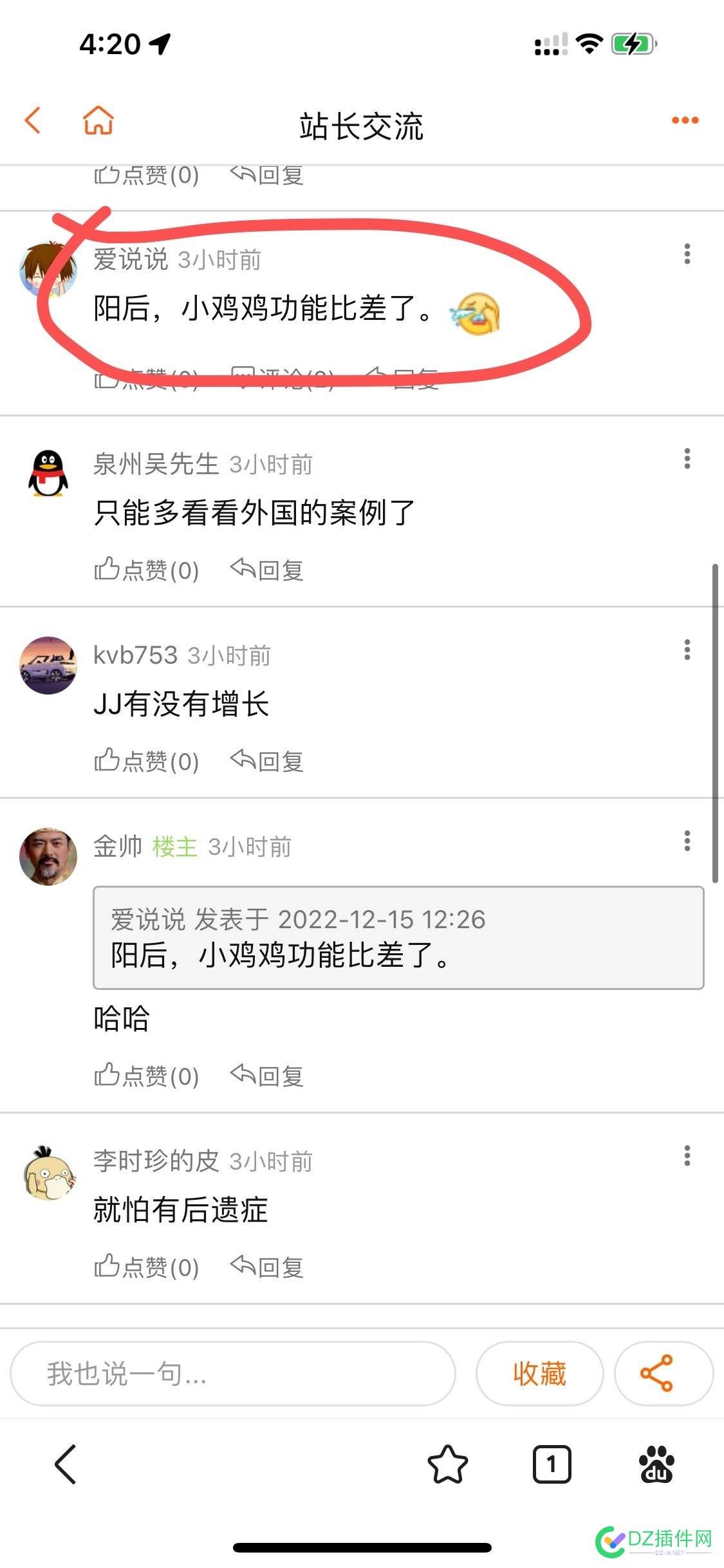 新冠会“阳痿”？看站长们的评论吓死我了 阳痿,站长,评论,吓死我了,是我