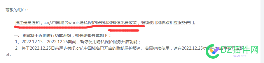 whios隐私保护开始收费了？ 隐私,隐私保护,保护,开始,收费