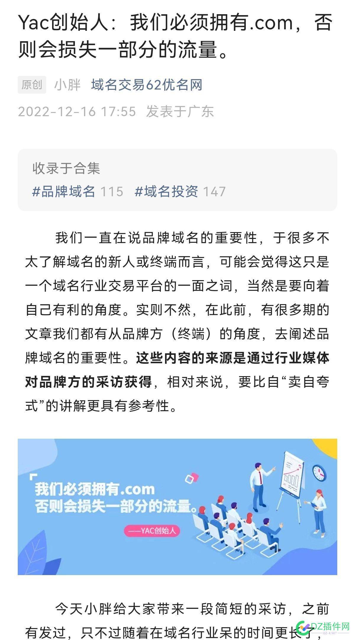 Yac创始人：我们必须拥有.com，否则会损失一部分的流量。 创始,创始人,我们,必须,拥有