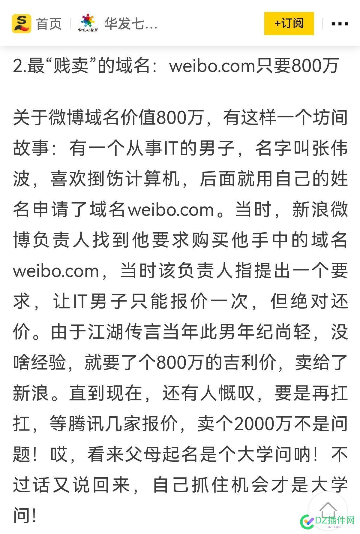 贱卖了的 weibo.com  800万 贱卖,weibo,26029