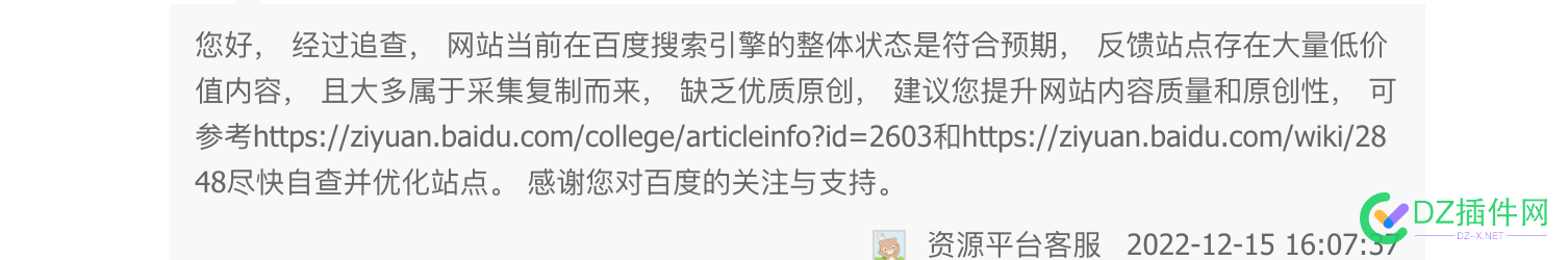 出大事了，被百度警告为采集站 大事,百度,警告,采集,突然