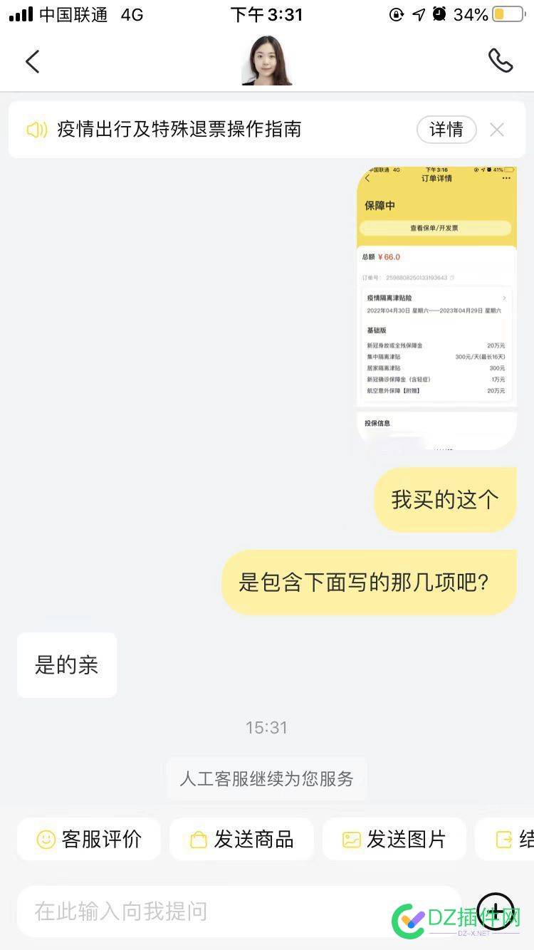 都快忘了之前买过疫情险 忘了,之前,疫情,26087,不知