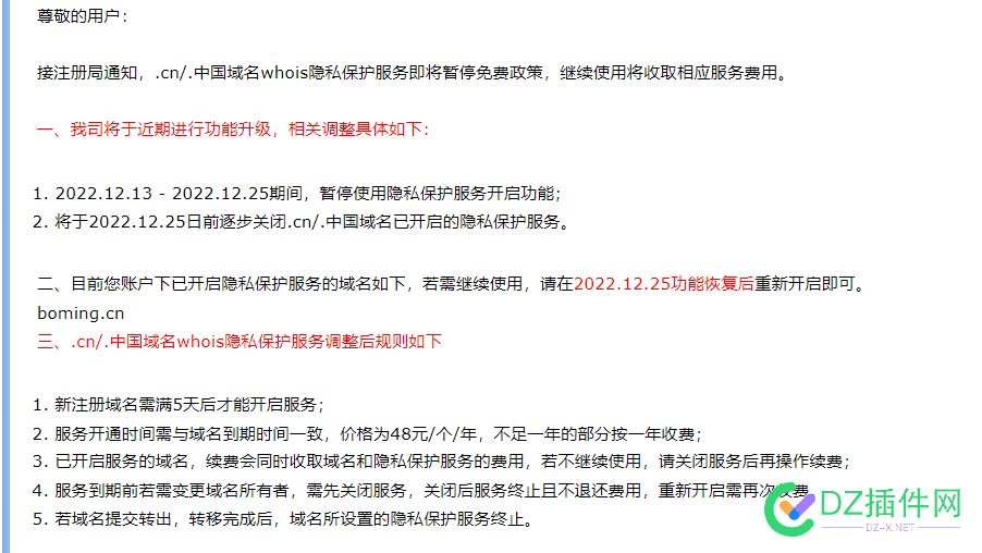 以后域开启隐私保护要收费了，离空气收费还远不？ 以后,开启,隐私,隐私保护,保护