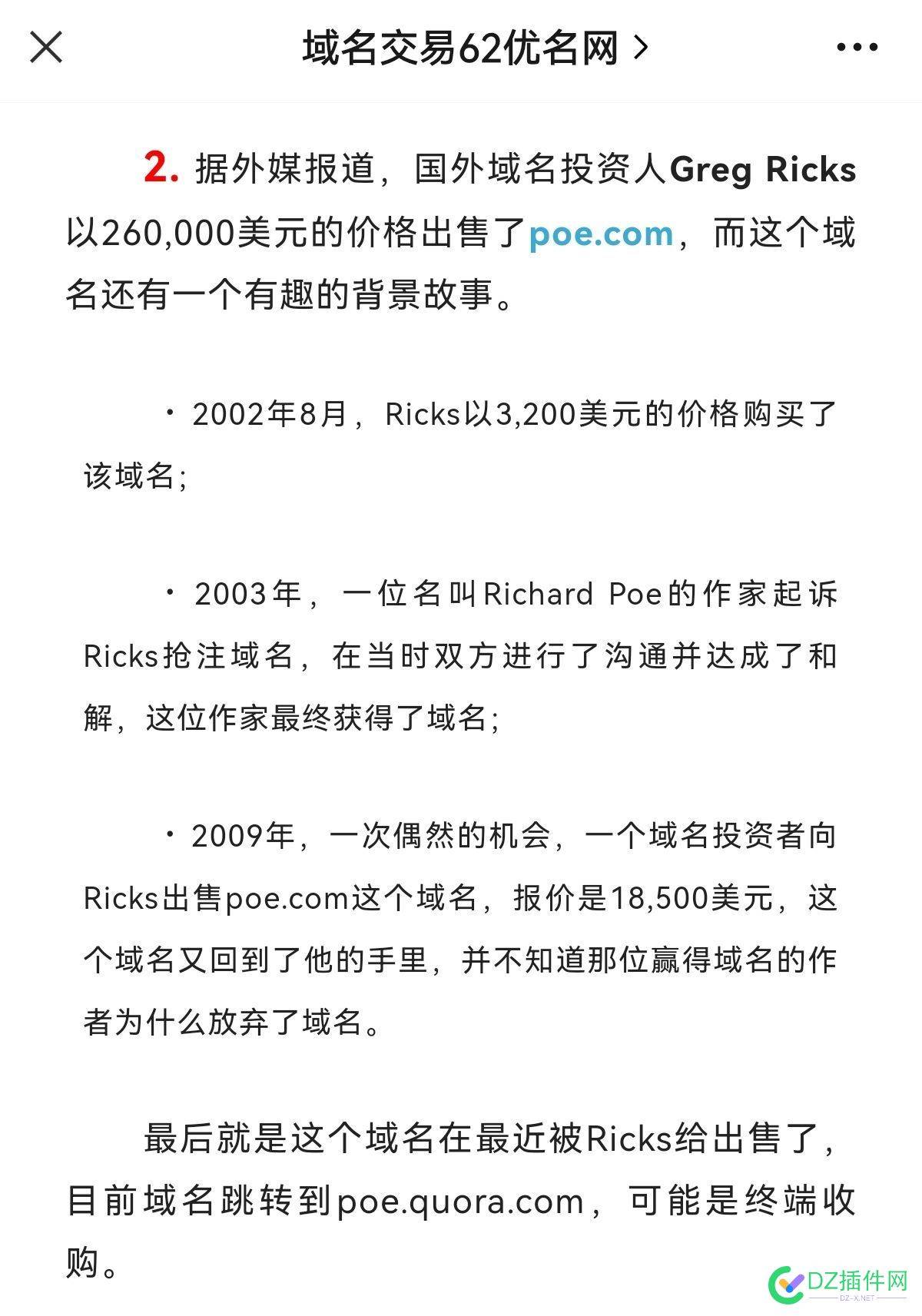 poe.com 约合人民币180万售出，有趣 com,约合,人民,人民币,180万