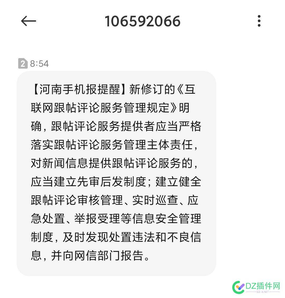 刚收到一个互联网跟帖评论管理的短信 收到,一个,互联,互联网,联网