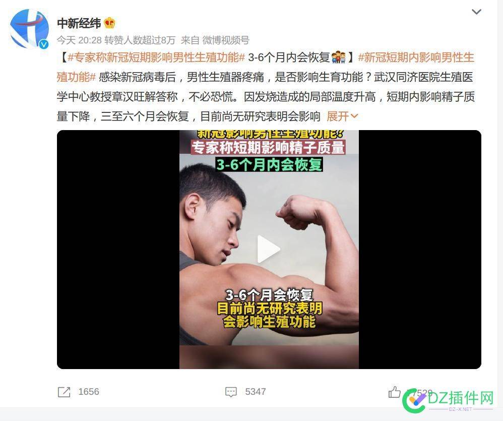 专家称新冠短期内影响男性生殖功能，3-6个月内会恢复 专家,短期,影响,男性,生殖