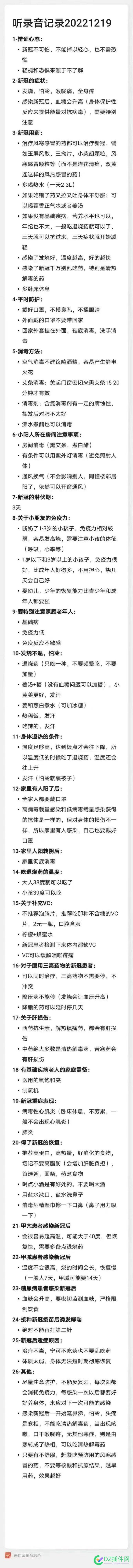 分享一个目前看到过的最全最靠谱的新冠预防和自护心得 分享,一个,目前,看到,过的