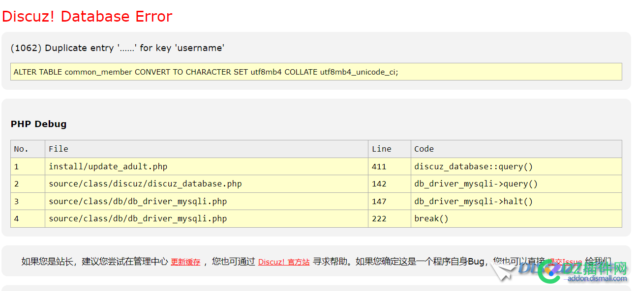 Discuz! X3.5升级出现错误 升级,出现,错误,过程,出错