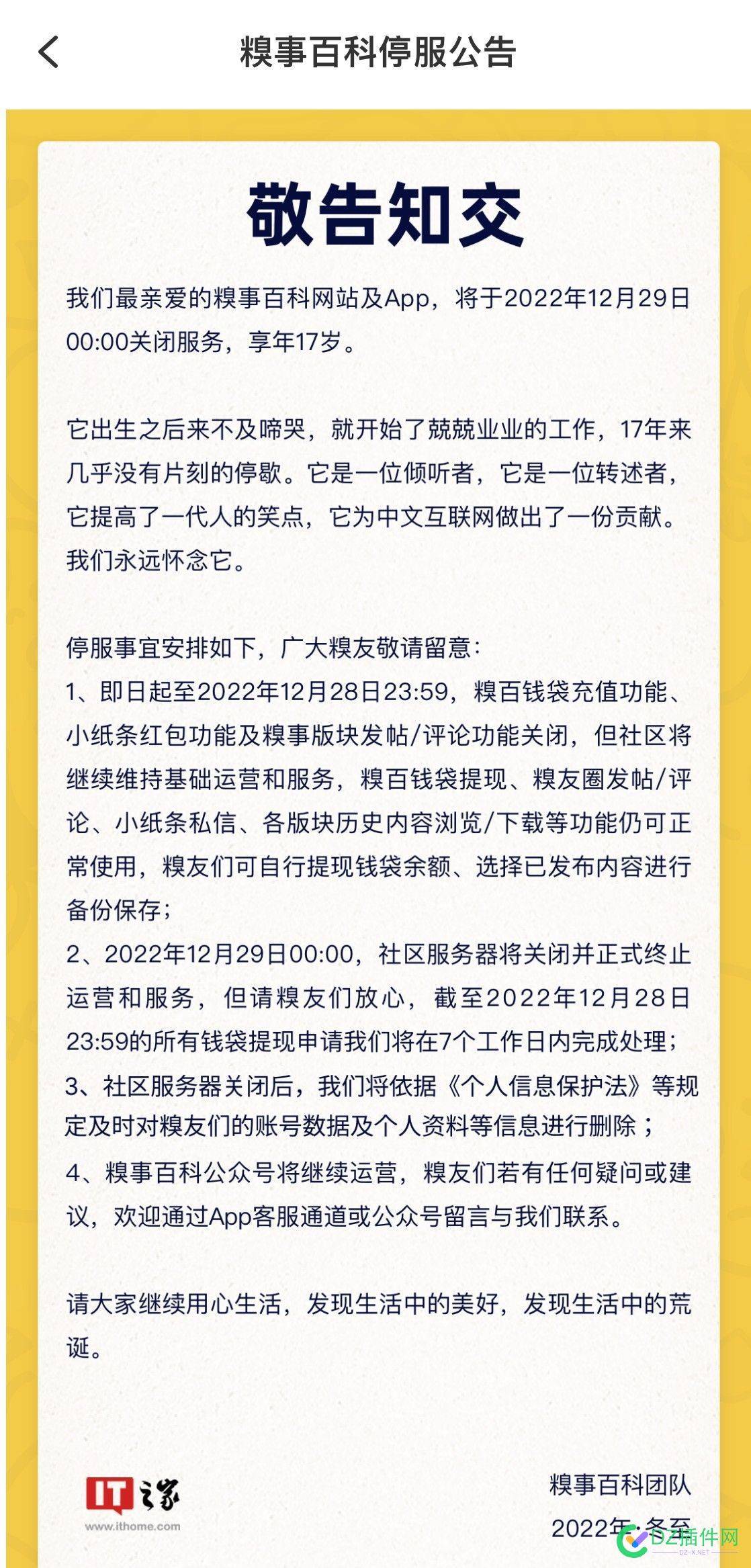 “糗事百科”发布停服公告。。。 糗事百科,百科,发布,公告,26443