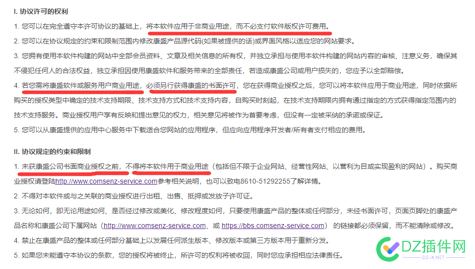 DZ看清楚这几行，让你知道，是否需要购买商业授权，才可以商业使用 看清楚,清楚,你知道,知道,是否