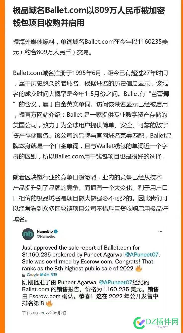 ballet.com 约合人民币809万交易 ballet,com,约合,人民,人民币