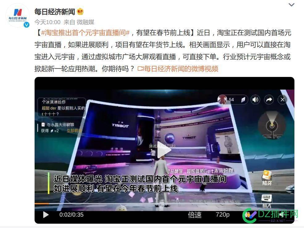 淘宝推出首个元宇宙直播间 淘宝,推出,首个,宇宙,直播