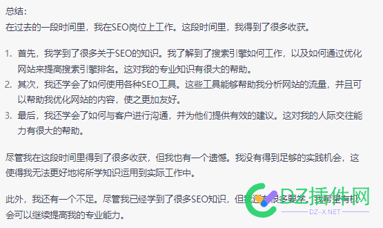 今天开会说要总结了，老板要求写总结 一年3点收获1个遗憾一个不足大家都说说 今天,开会,总结,老板,要求