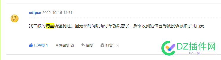 长期不经营的淘宝店，谨防下单2分钟就投诉的订单，还没有被处罚的人注意了 长期,经营,经营的,淘宝,淘宝店