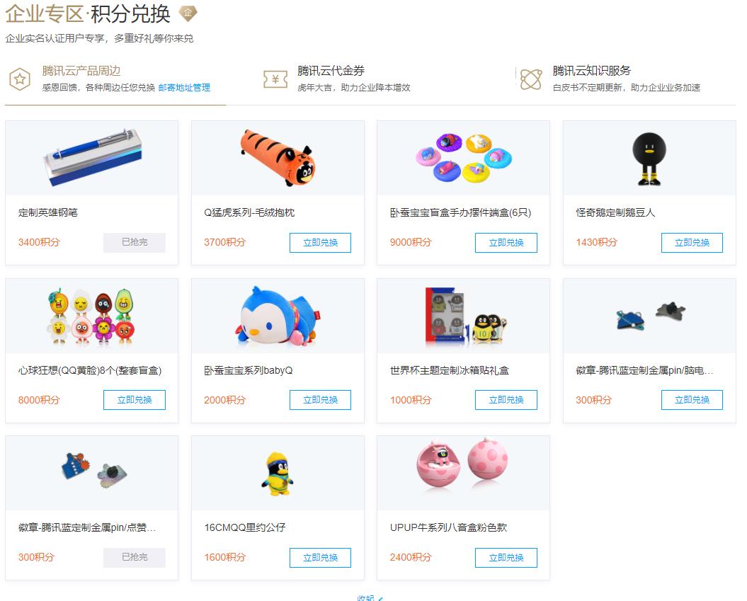腾讯云开始清除账号积分了