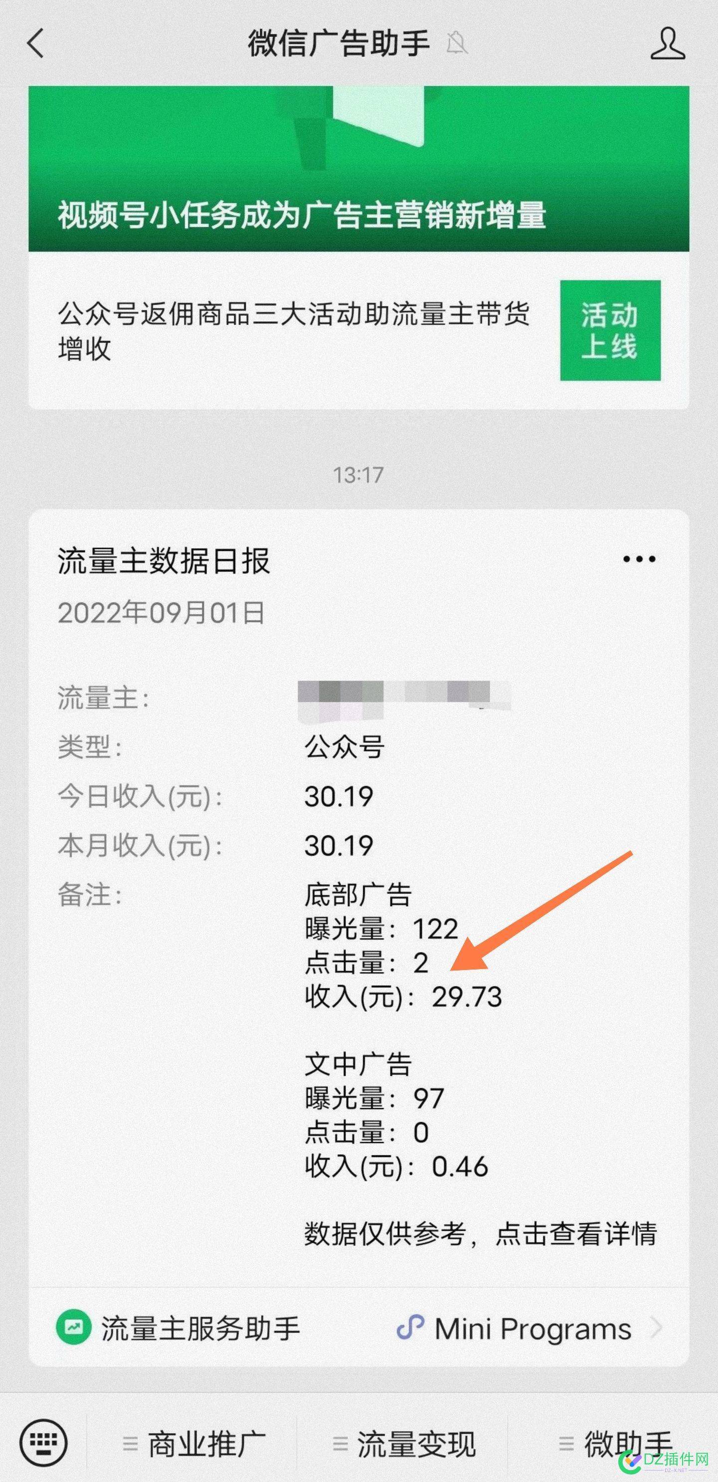 微信公众号流量主 两个点击30元 微信,公众,流量,两个,点击