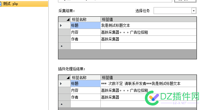 火车头采集器双标题插件【完整php源码】 火车,火车头,采集,采集器,标题