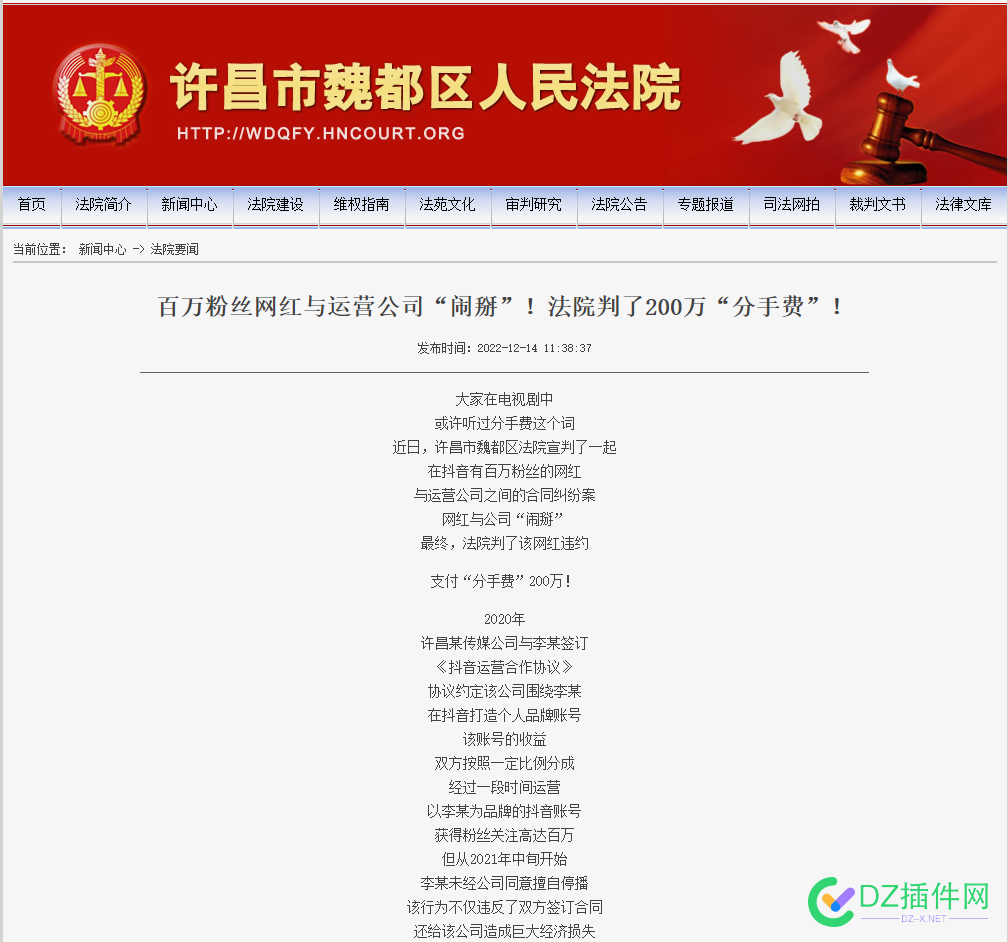 抖音百万粉丝网红与公司闹掰 判赔200万“分手费” 抖音,百万,百万粉丝,粉丝,粉丝网