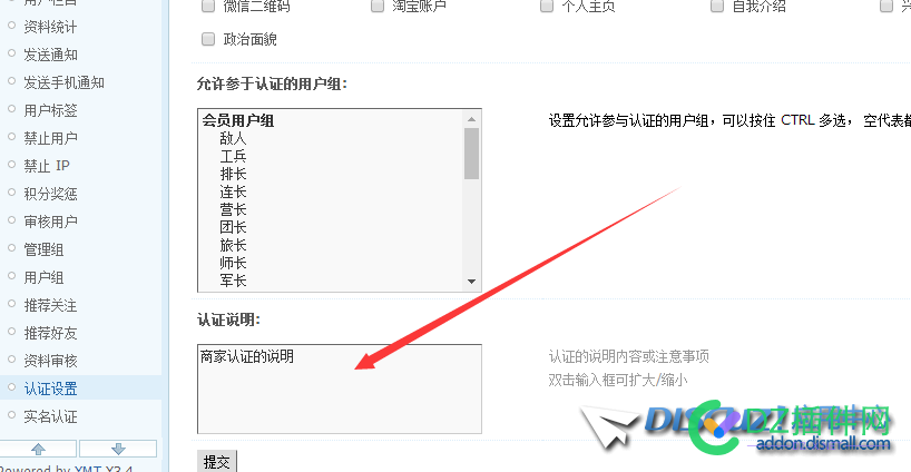 原创：为discuz默认的认证类型添加附加说明 原创,discuz,默认,认证,类型