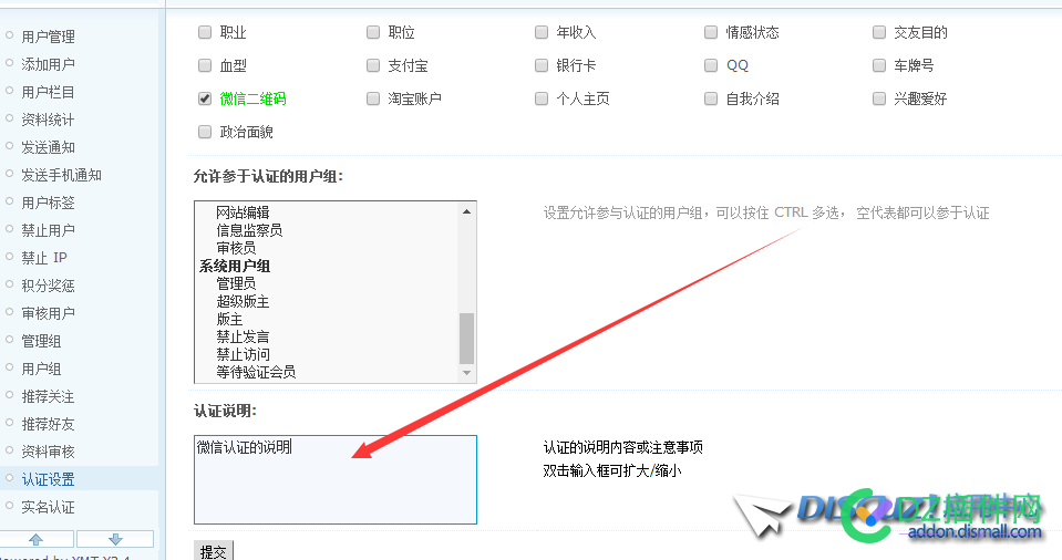 原创：为discuz默认的认证类型添加附加说明 原创,discuz,默认,认证,类型
