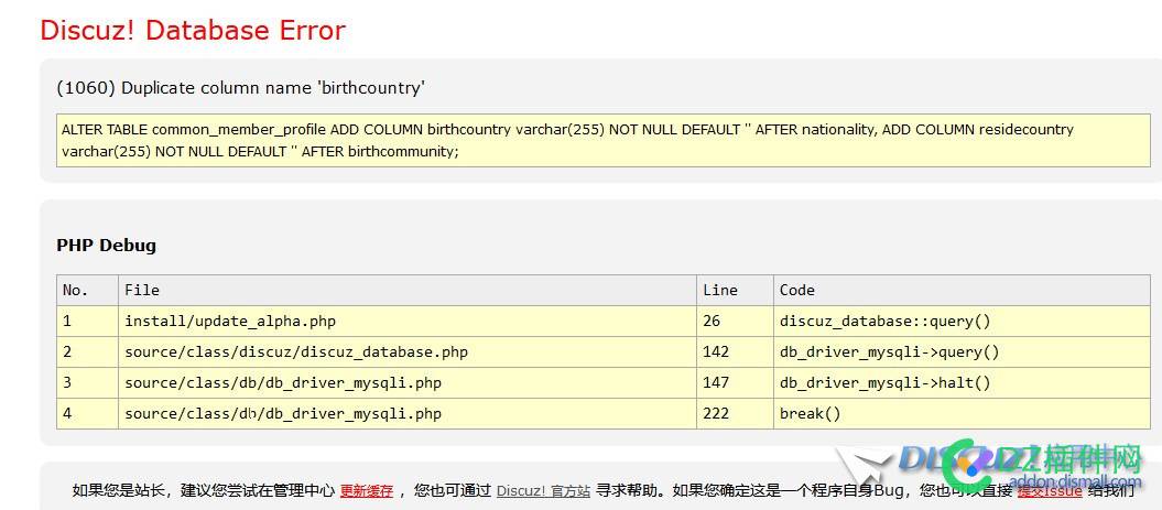 升级dzx3.5出错！ 升级,出错,提示,错误,26855