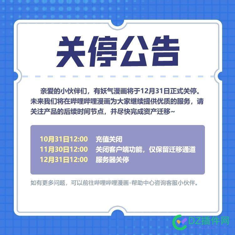 有妖气 ，今日关停。 有妖气,今日,关停,成立,成立于