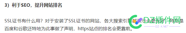 谈谈ssl证书的作用能利于SEO，提升网站排名，ssl证书你都安装使用了吗 谈谈,证书,作用,利于,seo