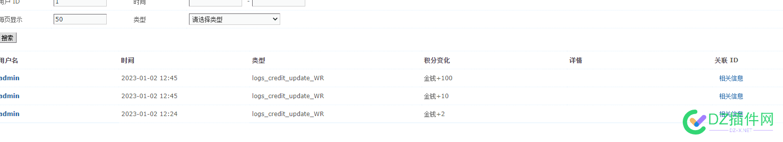 后台积分变更明细 插件开启后无效 后台,积分,变更,明细,插件