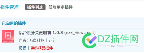 后台积分变更明细 插件开启后无效 后台,积分,变更,明细,插件