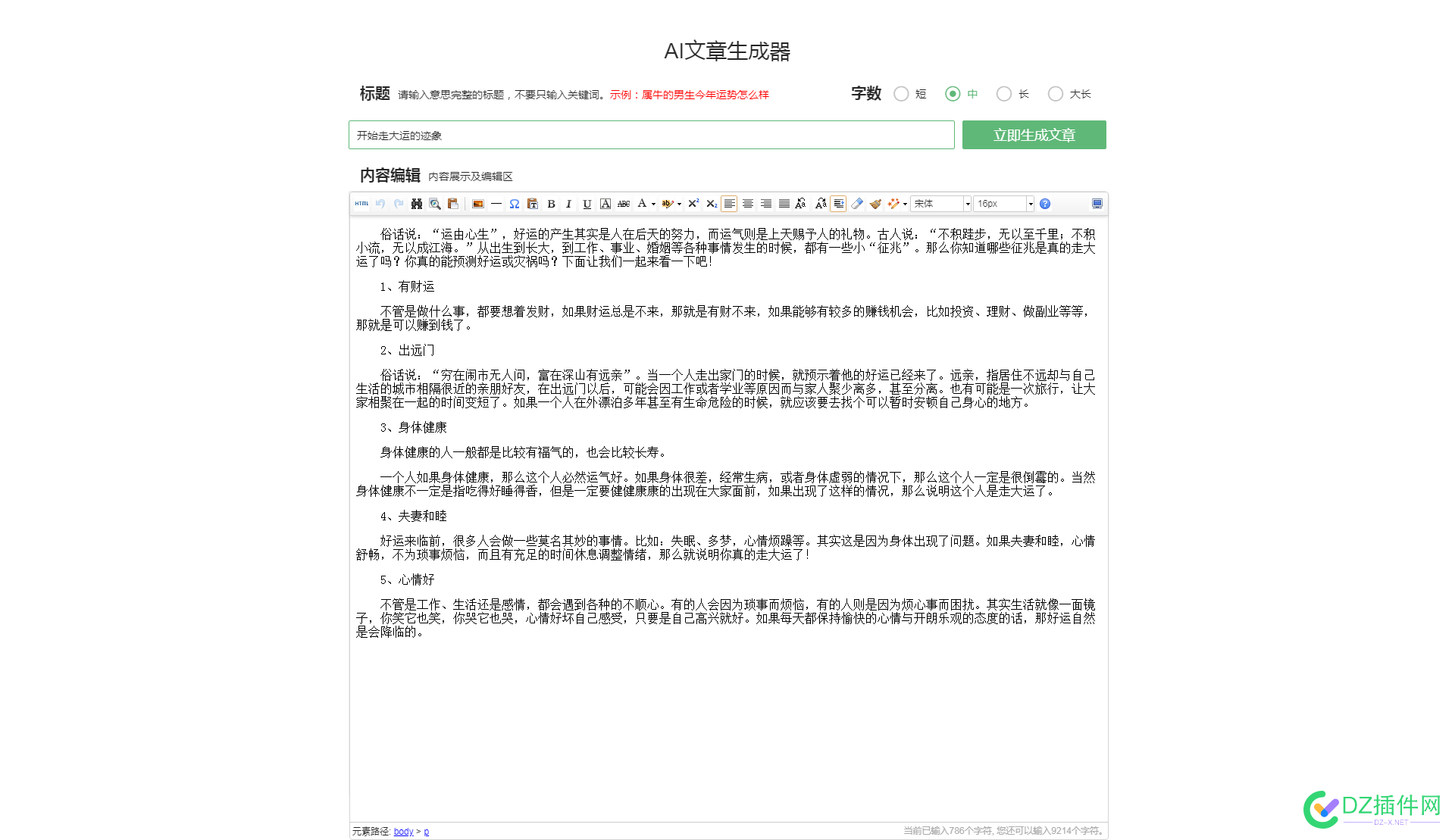 AI文章生成源码分享下载，直接放网站目录下面就可以生成文章了。 文章,文章生成,源码,分享,下载