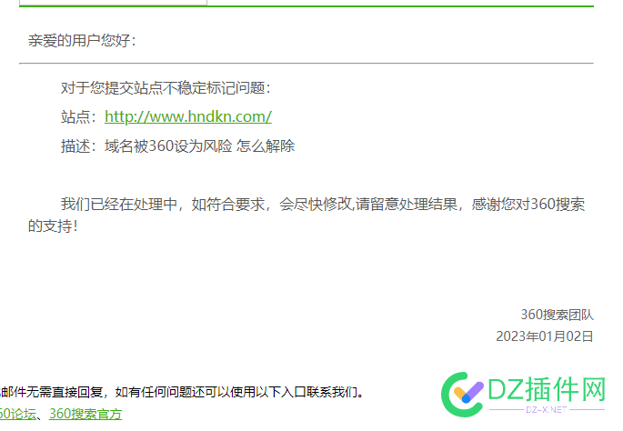 域名被360设为风险  还是没找到解决办法 域名,风险,还是,找到,解决