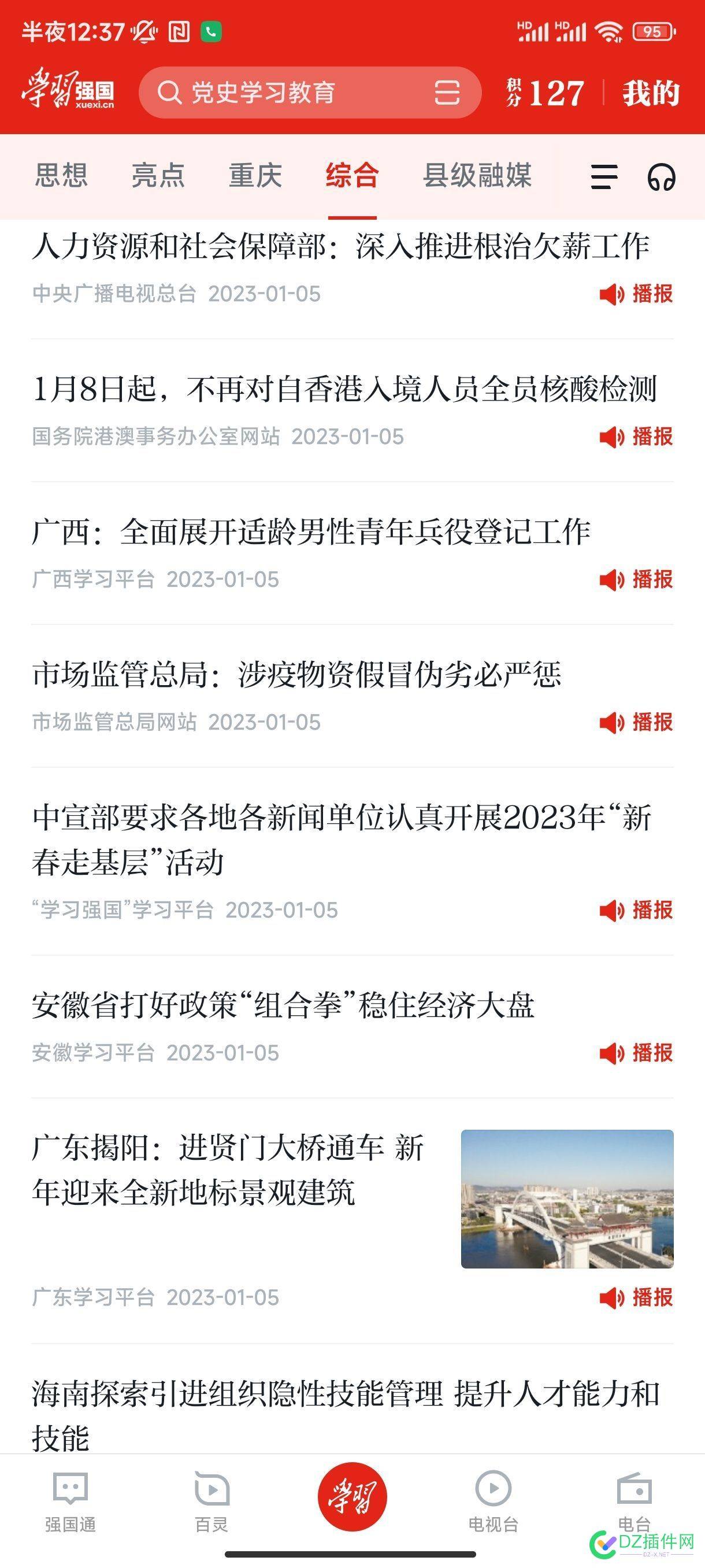 学习强国内容质量的确好 学习,国内,内容,质量,的确