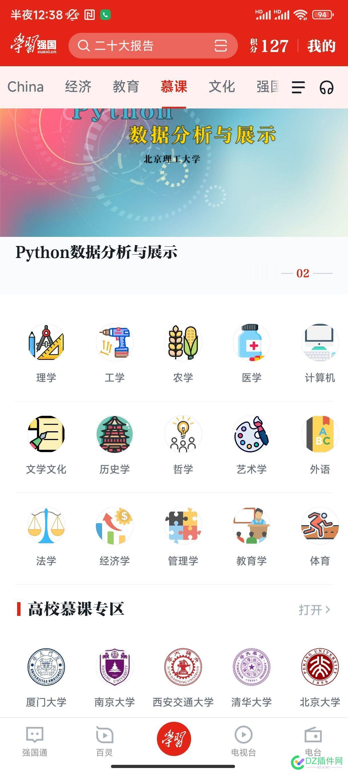 学习强国内容质量的确好 学习,国内,内容,质量,的确