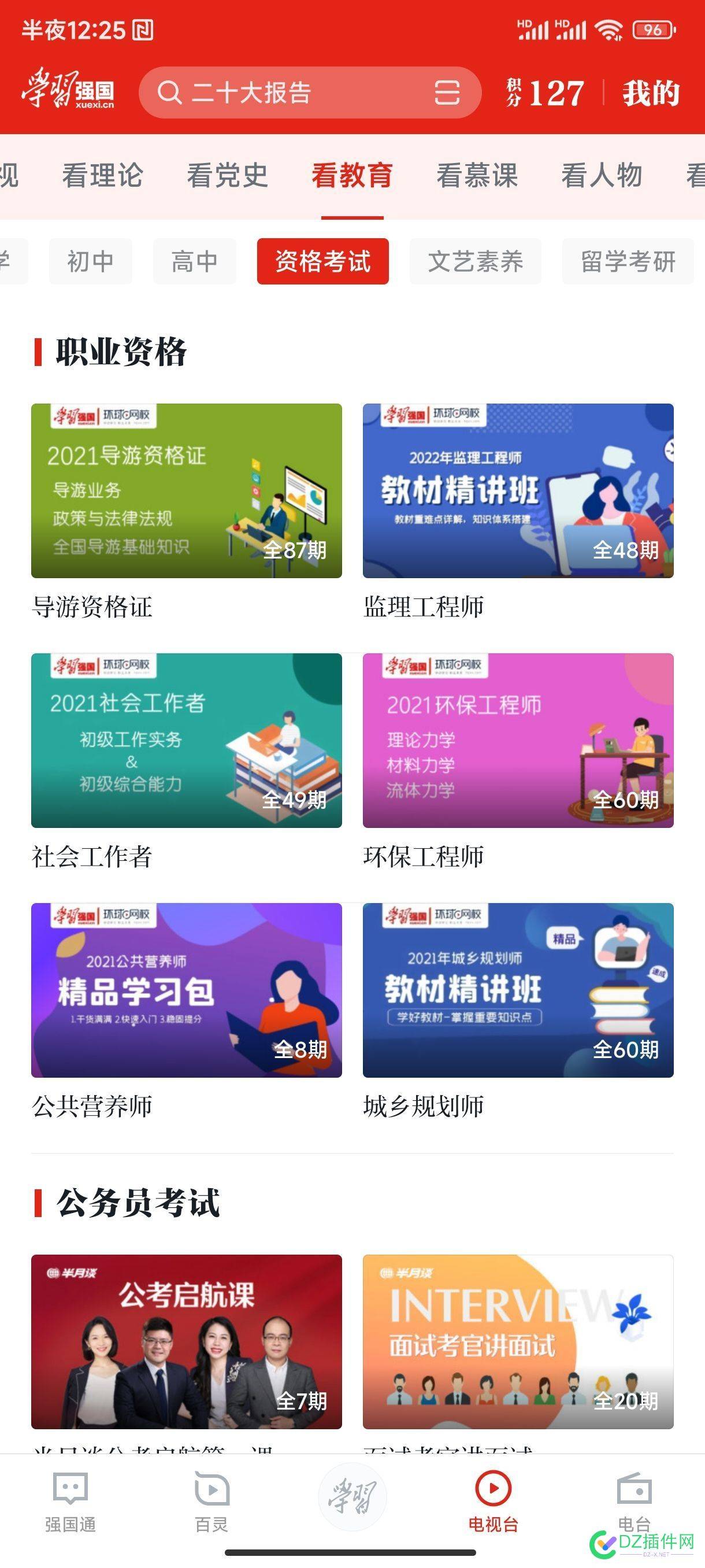 学习强国内容质量的确好 学习,国内,内容,质量,的确