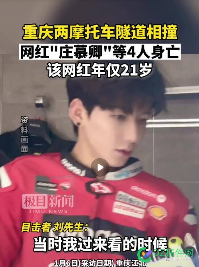 重庆两摩托车隧道相撞四人遇难，其中一人为21岁网红 重庆,摩托,摩托车,隧道,相撞