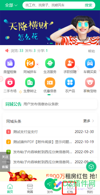 西瓜同城分类信息底部导航红包按钮图标位置影响小程序上架审核去掉红包按钮或替换红包图标的方法 西瓜,同城,分类,分类信息,信息