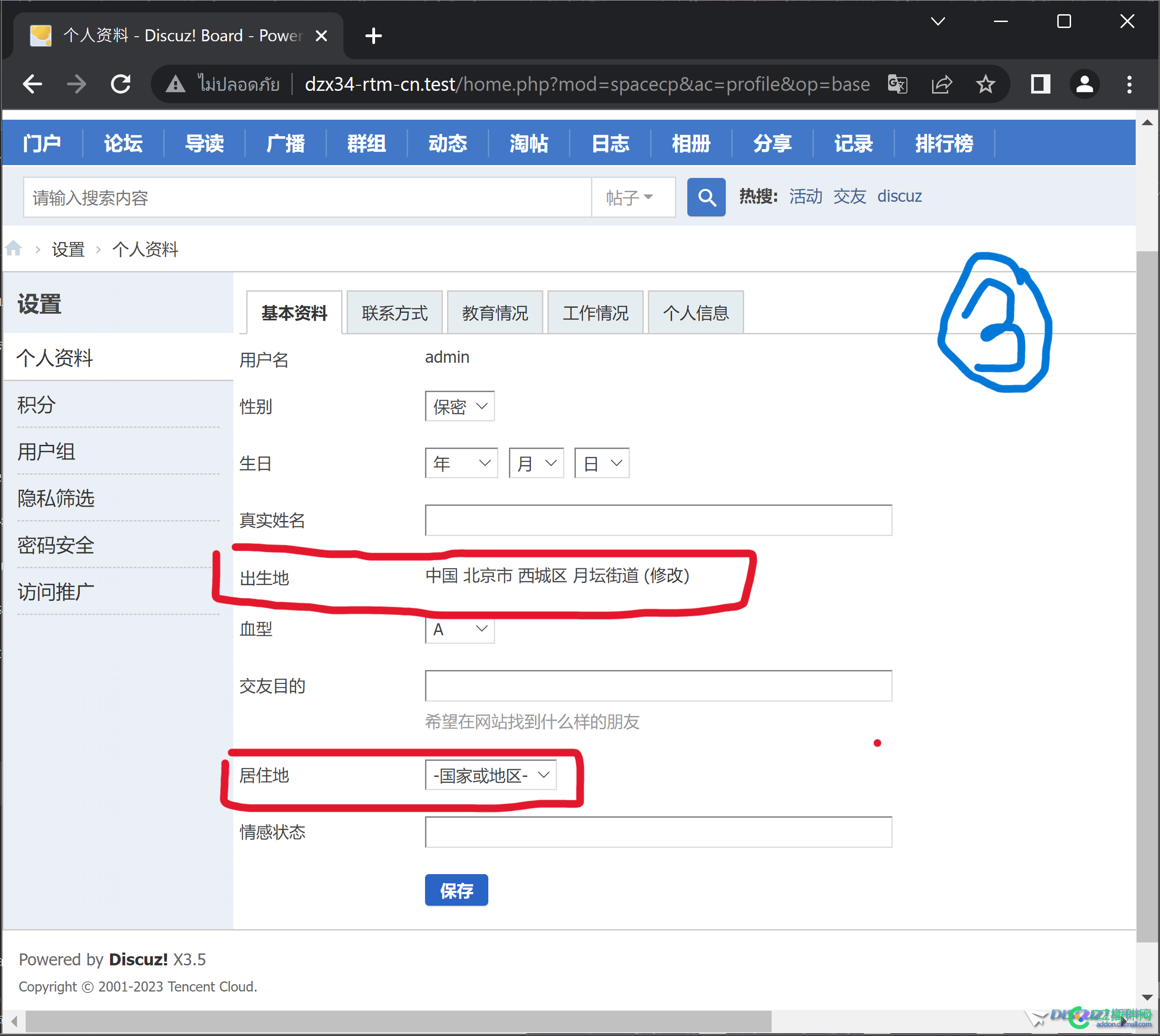 I can't update 出生地 and 居住地 data after upgrading to X3.5. 出生,出生地,and,居住,居住地