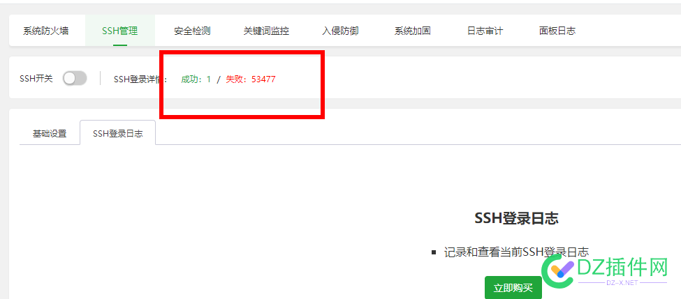 宝塔后台SSH登录显示错误好几万是被破解了吗，大佬帮看一下 宝塔,后台,登录,显示,错误